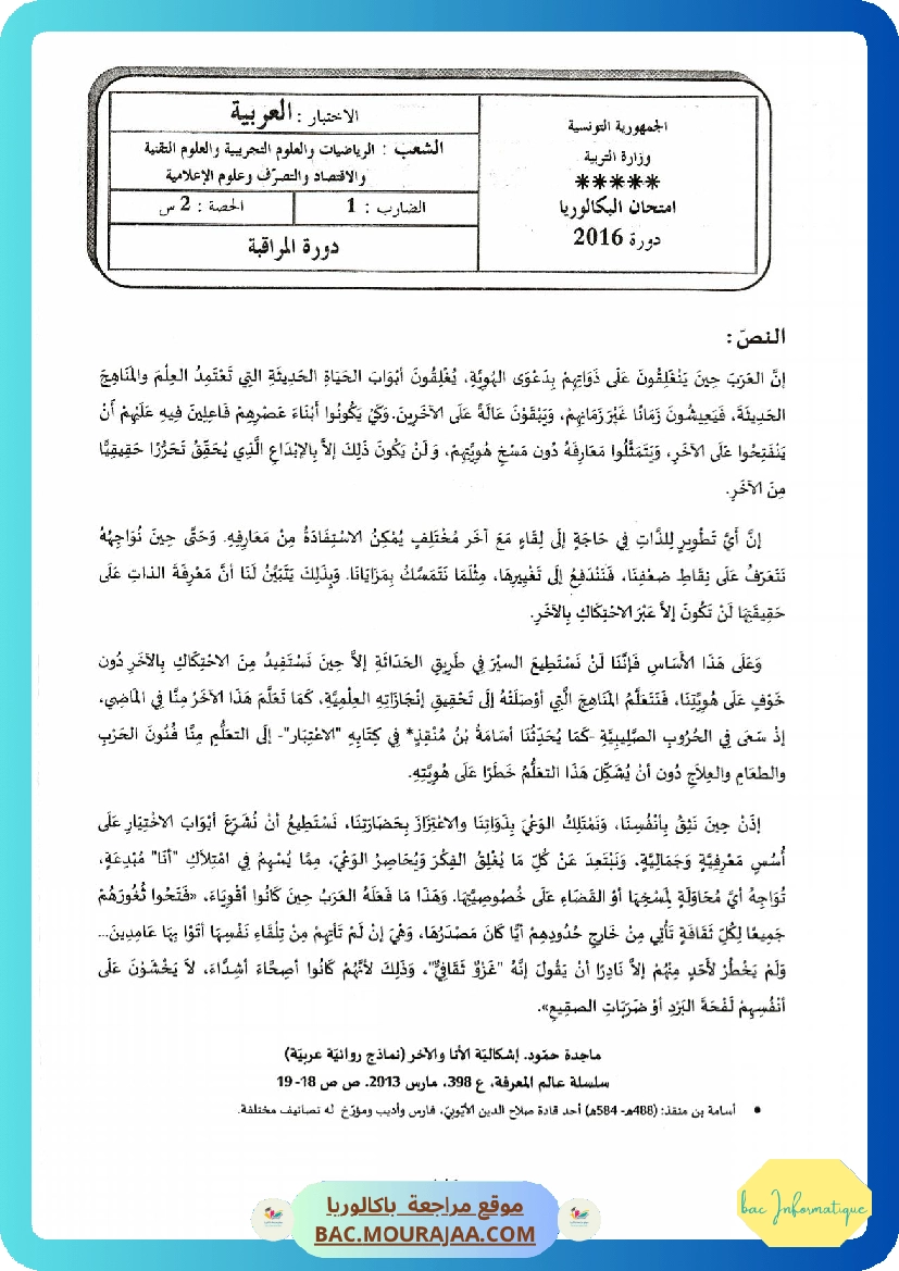 Sujet controle arabe Bac 2016 – Section info